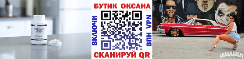 Бутират Butirat Котово
